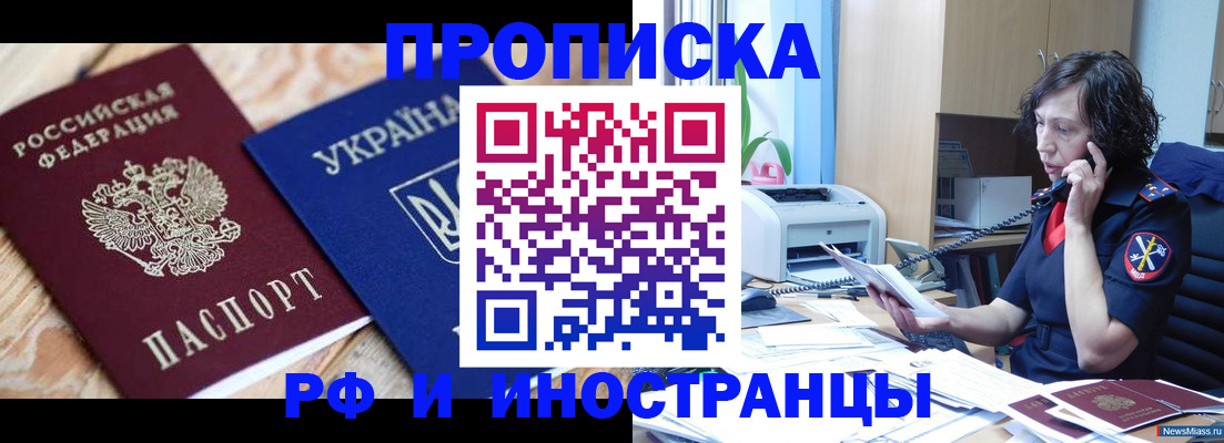 прописка для работы в Полевском